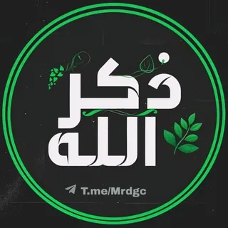 أذكار المسلم