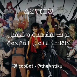 Anime bot | بوت انمي