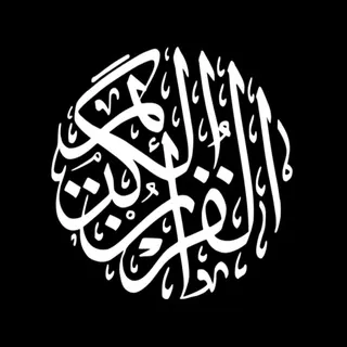 بوت قرآن كريم كامل النص