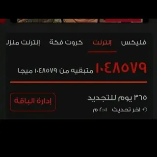 ثغرات نت مجاني وتطبيقات ربح 🇪🇬