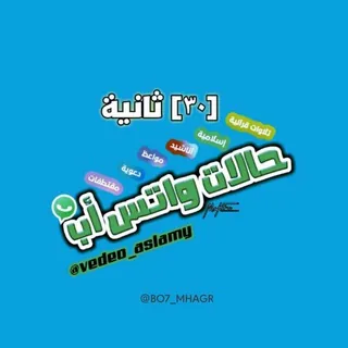 حالات واتس أب الرسمية 🎥
