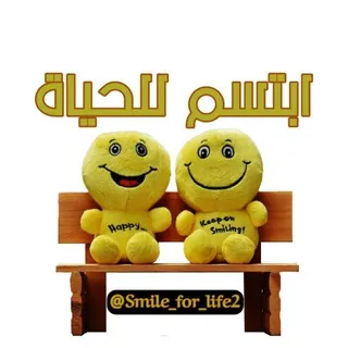 ابتسم للحياة