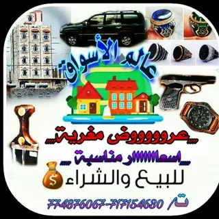 🌟 عالم ألاسواق 🌟