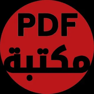مكتبة pdf