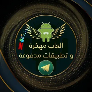 العاب مهكره وبرامج مدفوعه للاندرويد