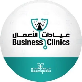 عيادات الأعمال
