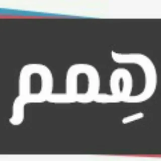 منصة همم للتدريب