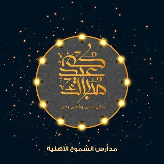 عيد مبارك