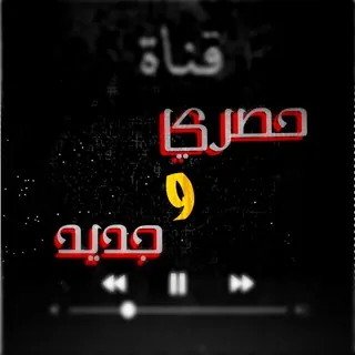 ' حصري وجديد 🔥