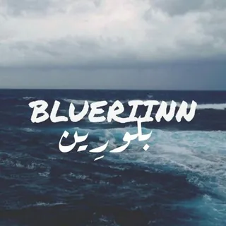 ✪♛ بْـلـورِيـن ♛✪