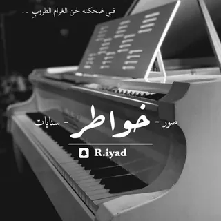 صور سنابات ‏🆁🅸🆈🅰🅳🅷 📸