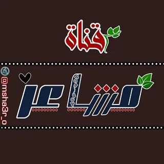 تم نقل القناه