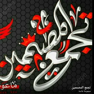 تجمع المصممين ⛥