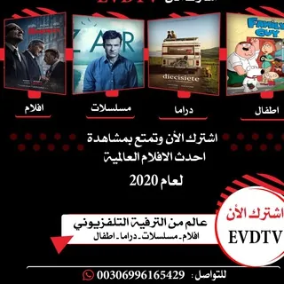 اشتراك Evdtv