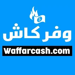 Waffarcash - وفر كاش