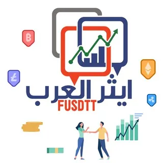 بيتكوين و ايثر العرب لبيع و شراء العملات الرقمية و المشفرة