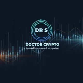 Doctor Crypto / توصيات العملات الرقمية↘️↖️