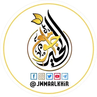 جوامع الخير