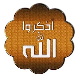 مقتطفات اسلامية