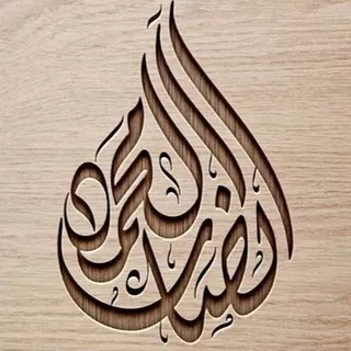 شبكة أَنُصَّارآل مُحَمَّدﷺ