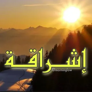 إشراقة