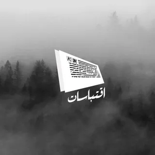 أقتباسات📜