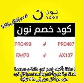 🇪🇬 خصومات و كوبونات و أكواد خصم مصر و الدول العربية و الخليج🇪🇬