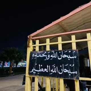 ثَـواب .