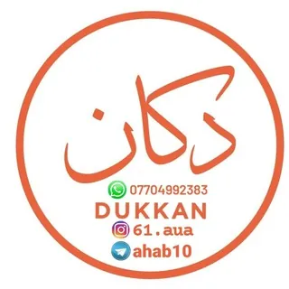 دكان ملابس نسائيه 👗🥻