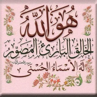 شرح أسماء الله الحسنى