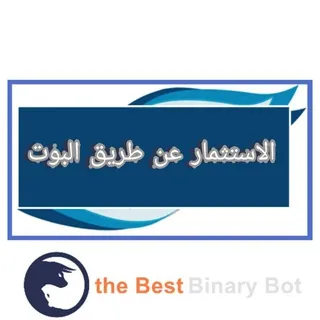 💎قناه الاستثمار عن طريق البوت💎