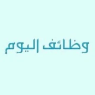 وظائف |وظائف اليوم
