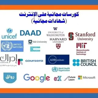 كورسات مجانية