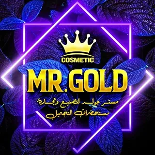 ⭐مستر جولد⭐ لتصنيع وتجارة مستحضرات التجميل ⭐️️01016119654