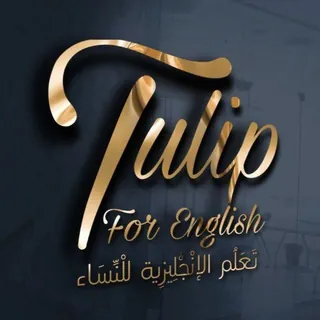 تعلم اللغة الانجليزية للنساء فقط