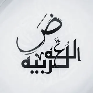 لغة عربية