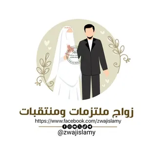 زواج ملتزمات ومنتقبات