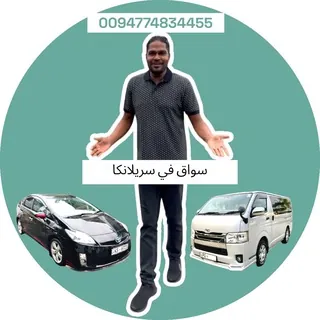 شركة الرسيل للسياحة في سريلانكا 🇱🇰