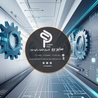 سايبر برو للأعمال التقنية و الهندسيه