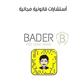 إستشارات قانونية | بدر التمياط