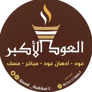 💐 الـعـود الأكبر ✨