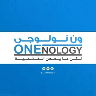 ون نولوجي | OneNology