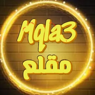 Mqla3 مقلع