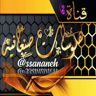 ْهلوسات صنعانيه 💜℡