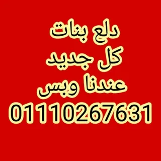 مصنع دلع البنات الجمله