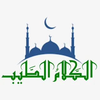 شبكة الكلام الطيب الإسلامية