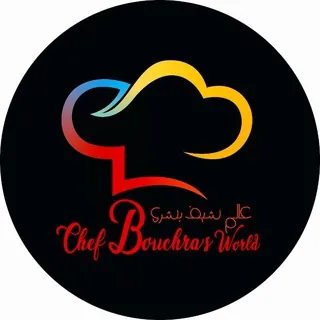 عالم شيف بشرى | chef bouchra's world