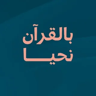 الراسخون