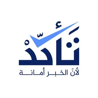 تَأكّدْ ✔