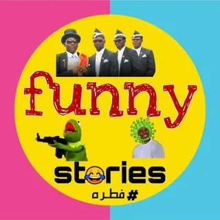 استوريهات مضحكه_Funny Stories 😂